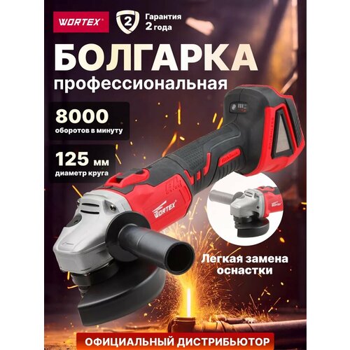фото Аккумуляторная ушм wortex шлифмашина угловая аккумуляторная wortex cag 1812 e all1 (cag1812e00029), 125 мм, без аккумулятора