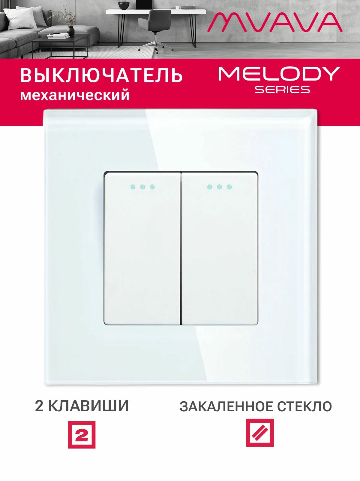 Выключатель, 2 клавиши, рамка стекло 86х86мм цвет белый