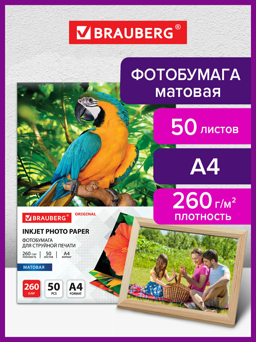 Фотобумага матовая для печати на струйных принтерах, А4, 260 г/м2, односторонняя, 50 листов, Brauberg Original, 363993