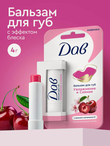 Изображение товара Дав Бальзам для губ увлажняющий и питательный, оттеночная гигиеническая помада с вишней и витамином Е, 4 гр