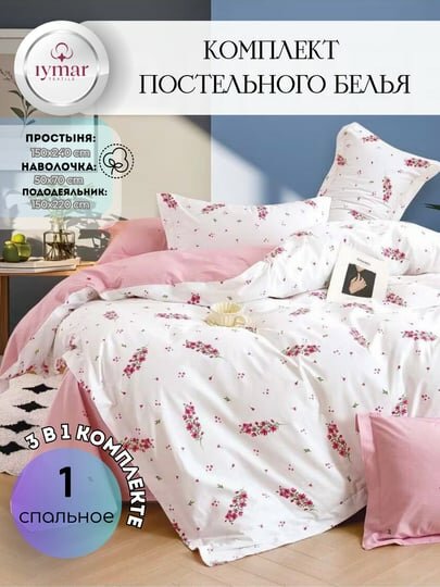 Односпальный комплект постельного белья — 3 предмета, из Супер Сатина | Iymar Textile — фото 1