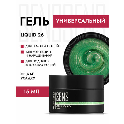 фото Гель sens gel, для наращивания и укрепления ногтей, оттенок 26, 15 мл.