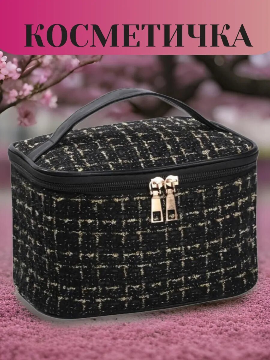 Косметичка