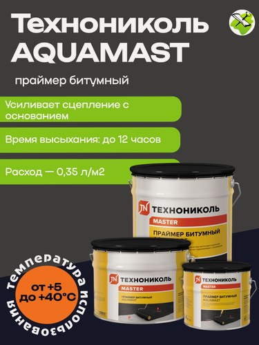 Изображение товара Аквамаст праймер битумный Технониколь (10л=8кг), влагостойкость, морозостойкость