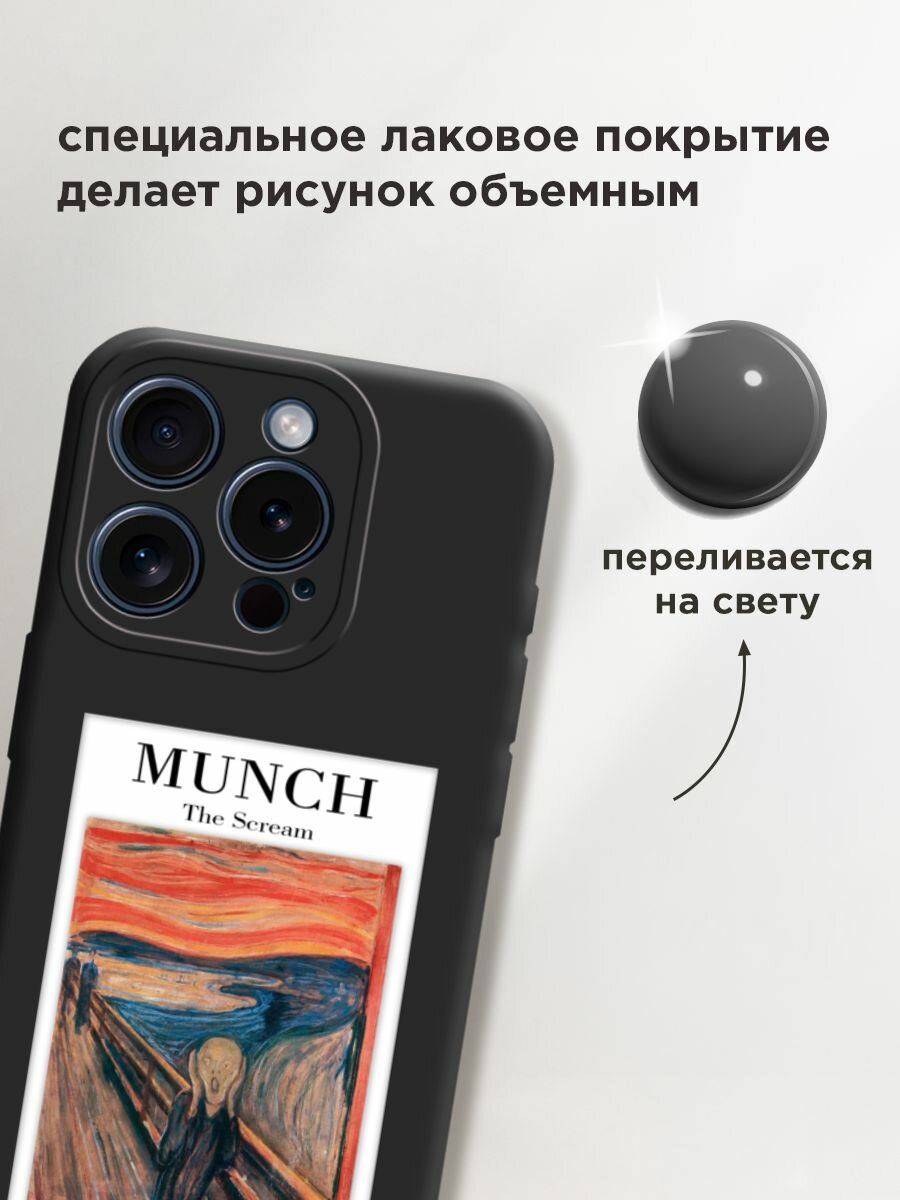 Чехол на Apple iPhone 15 Pro / Айфон 15 Про с принтом "Munch 2" — фото 1