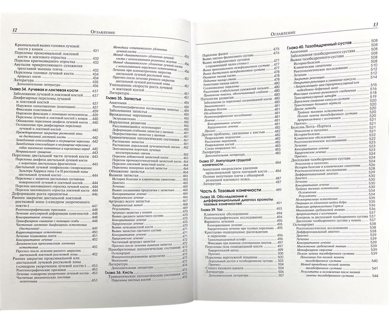 Ортопедия собак и кошек (Денни Р. Хемиш, Баттервоф Стивен Дж.) - фото №6