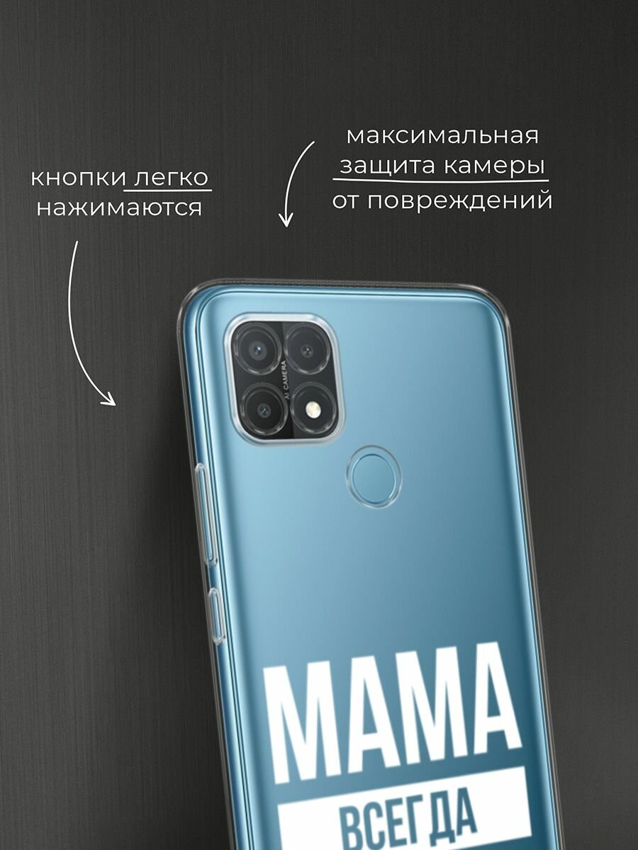 Чехол на Oppo A15/A15s / Оппо А15/A15s с принтом "Мама права", прозрачный — фото 1