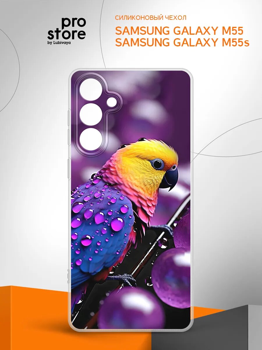 Чехол на Samsung Galaxy M55/M55s накладка, защитный, тонкий, прозрачный c рисунком