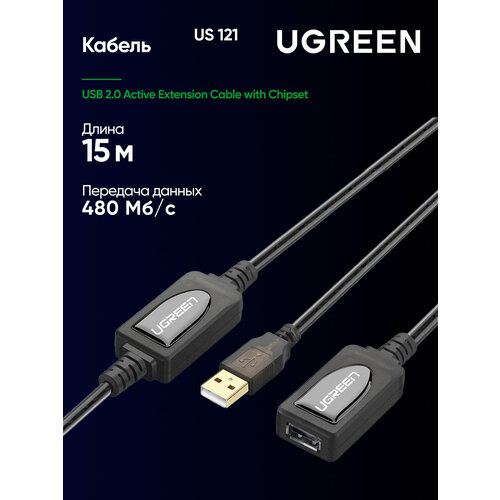 фото Кабель ugreen us121 (10321) usb 2.0 active extension cable with chipset. длина: 10м. цвет: черный