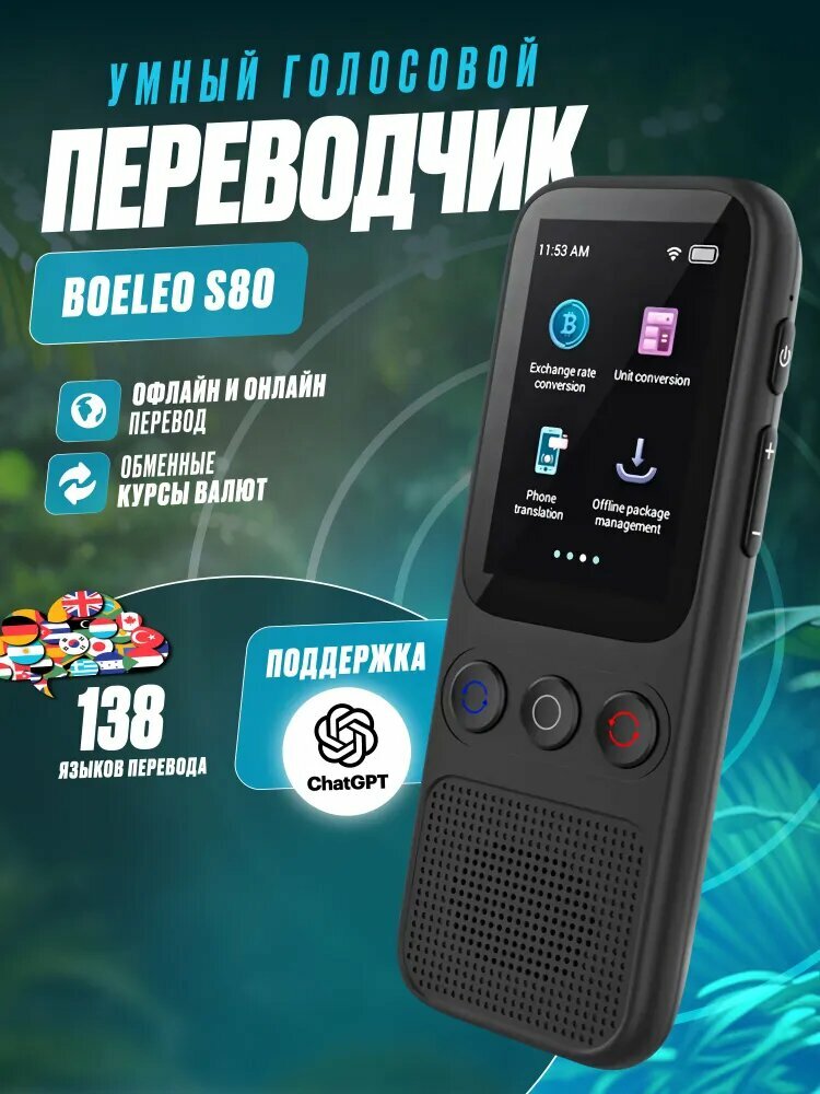 Умный голосовой переводчик Boeleo S80 с онлайн и офлайн переводом Wi-Fi, offline, AI
