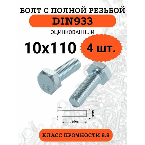 фото Din933 10х110 болт оцинкованный, кл. пр. 8.8, 4 шт. 23 болта