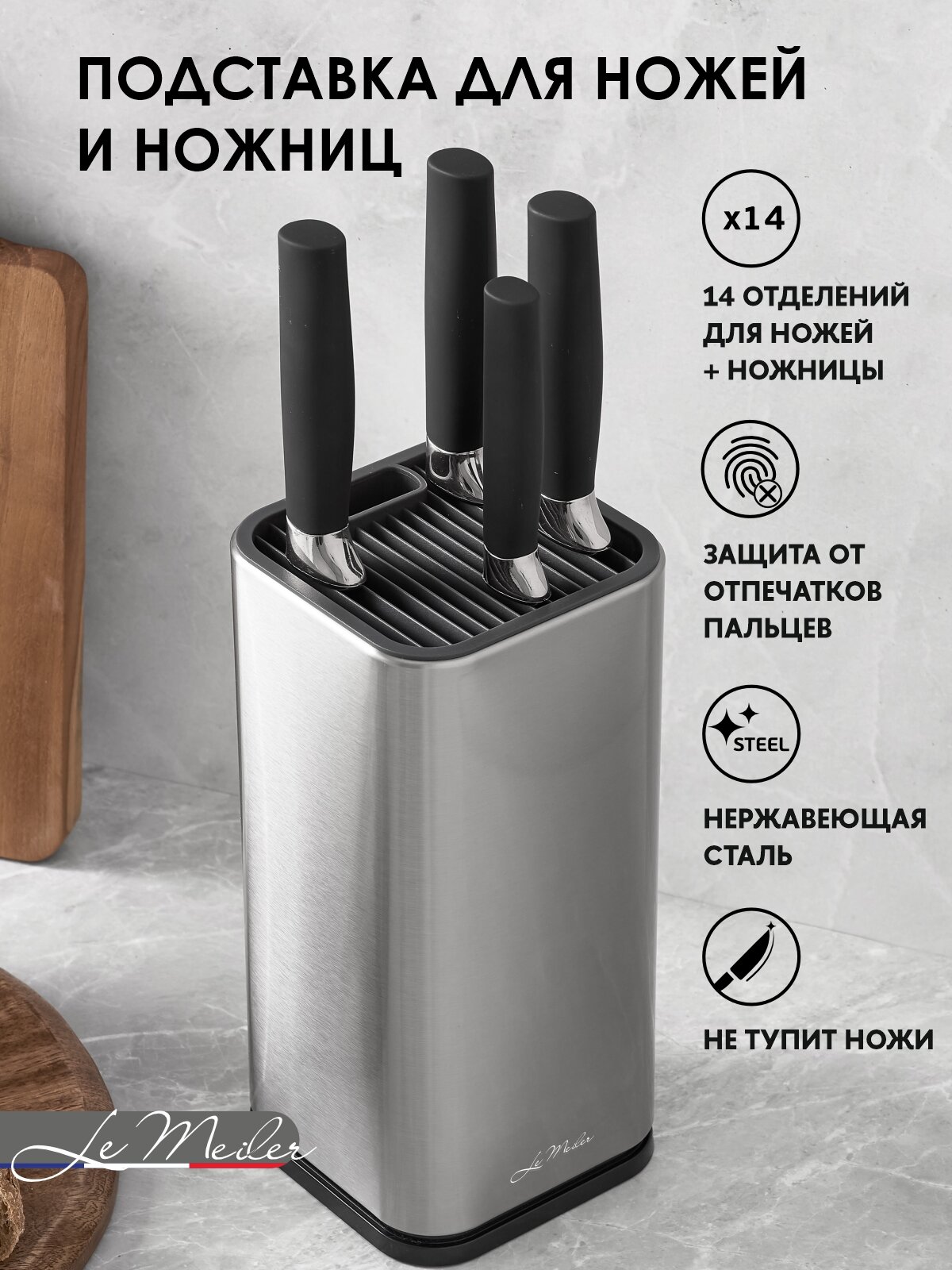 Подставка для ножей и ножниц Le Meiler HM-001 квадратная серебристый 235х11 см нержавеющая сталь