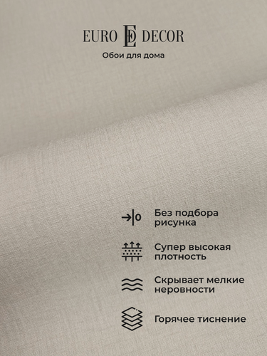 Изображение товара Обои флизелиновые виниловые Base 7302-06 Euro Decor, рогожка, метровые, без подбора