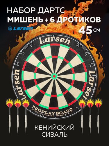 Изображение товара Набор для игры в дартс (мишень Larsen DG51001, сизаль, 45 см + 6 дротиков Larsen DG81301 латунь 18 г