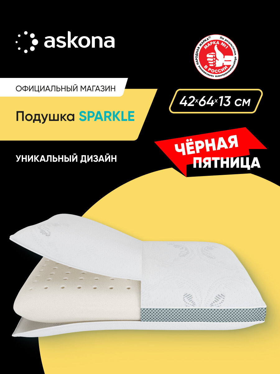 Подушка анатомическая Askona  Аскона  Sparkle  анатомическая  трикотаж  пена Memory Foam  42x64x13 см