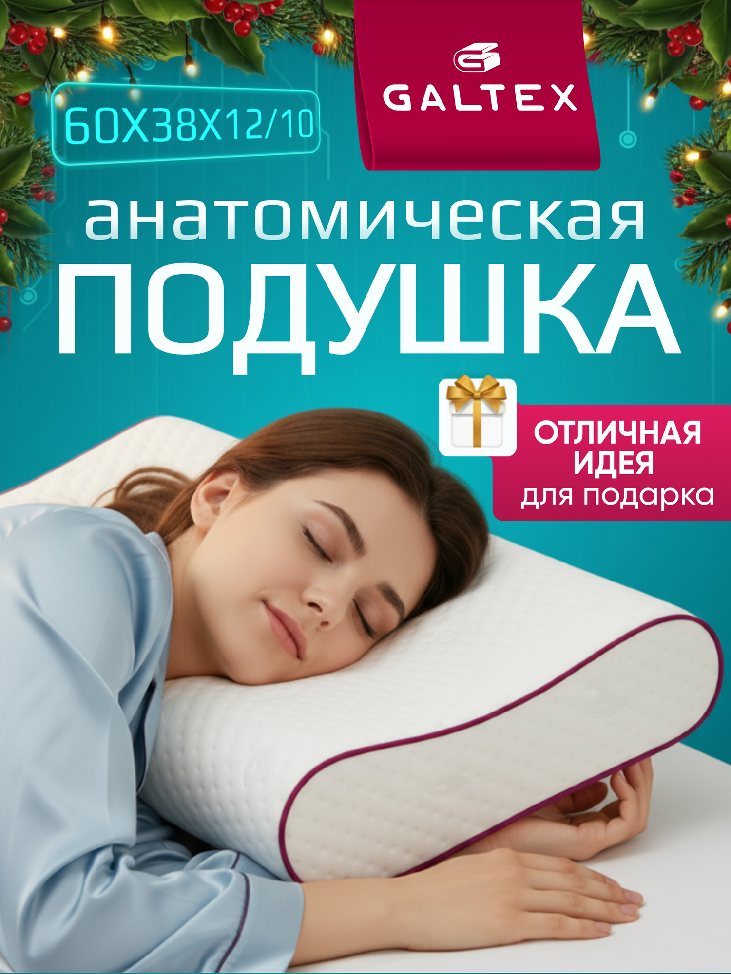 Ортопедическая подушка Galtex, 38x60x12 см, белая, полиэстер, гипоаллергенная Комфорт