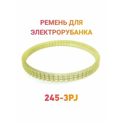 фото Ремень (245-3pj) для электрорубанка skill 1555/1560, makita 9045 technobelt