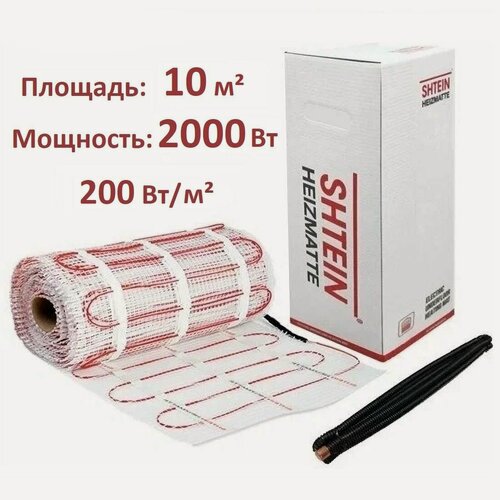 Изображение товара Теплый пол под плитку Shtein 200W SHT-H2000W 2000 Вт 10 м. кв под керамогранит, повышенная мощность 200 Вт/м. кв