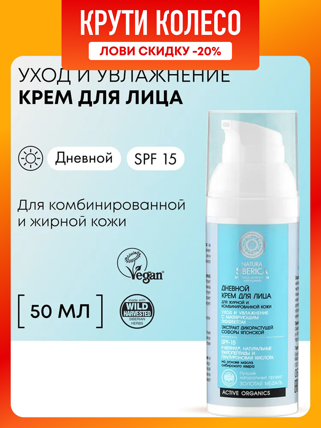 Natura Siberica Крем для лица дневной для жирной и комбинированной кожи 50 мл