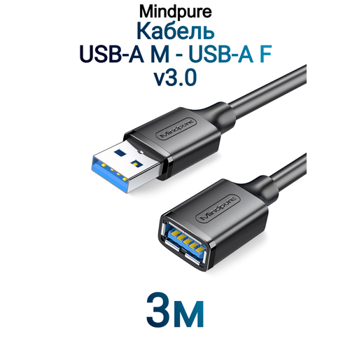 Кабель Mindpure Удлинитель USB AM - USB AF 3.0 US103 3м Чёрный
