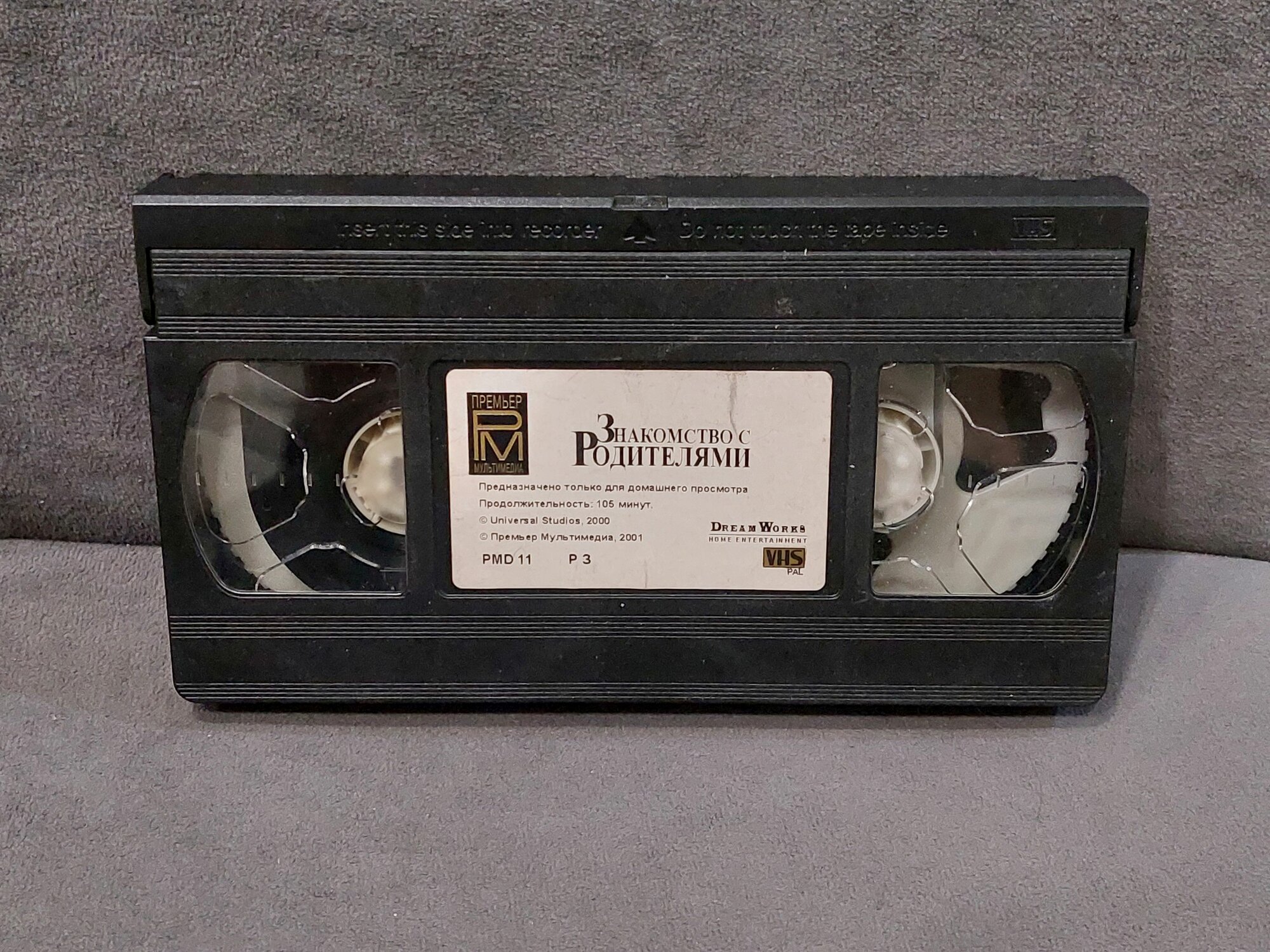 Знакомство с родителями