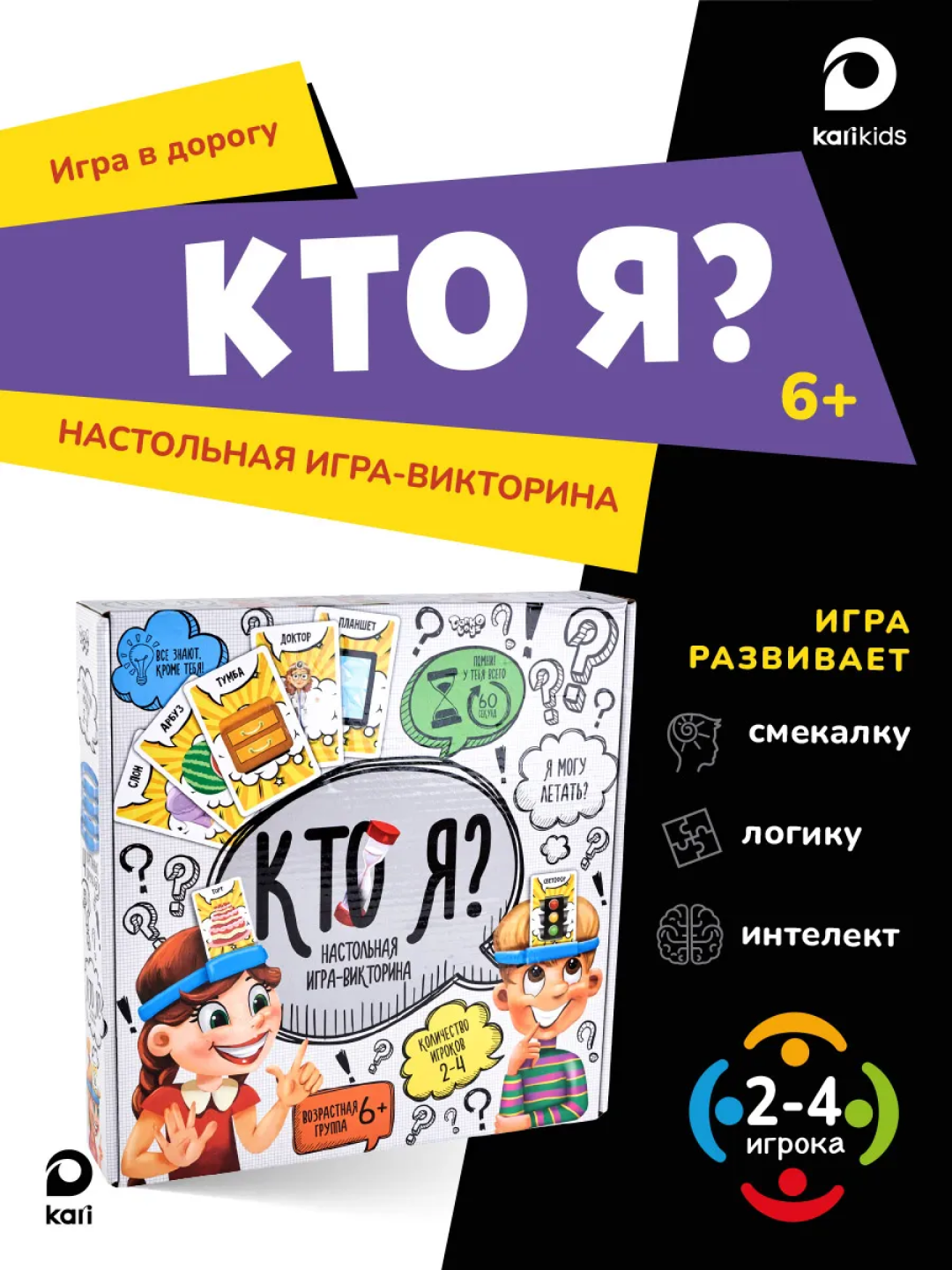 Настольная игра "Кто Я", для детей и взрослых, развивающая, творческая, 108 карточек, Белый