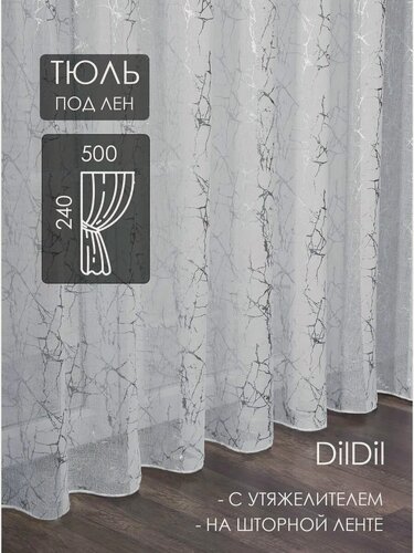 Изображение товара Тюль 500х240 готовый на ленте под лен с рисунком, вуаль на шторной ленте с утяжелителем для кухни 5 м