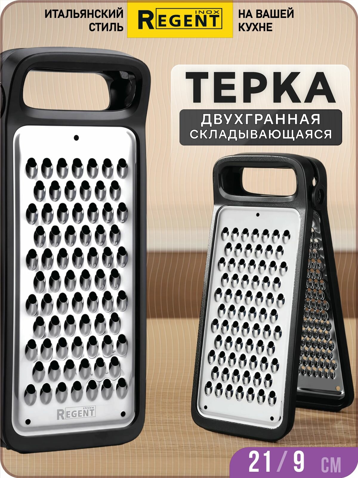Терка двухгранная / Терка складная