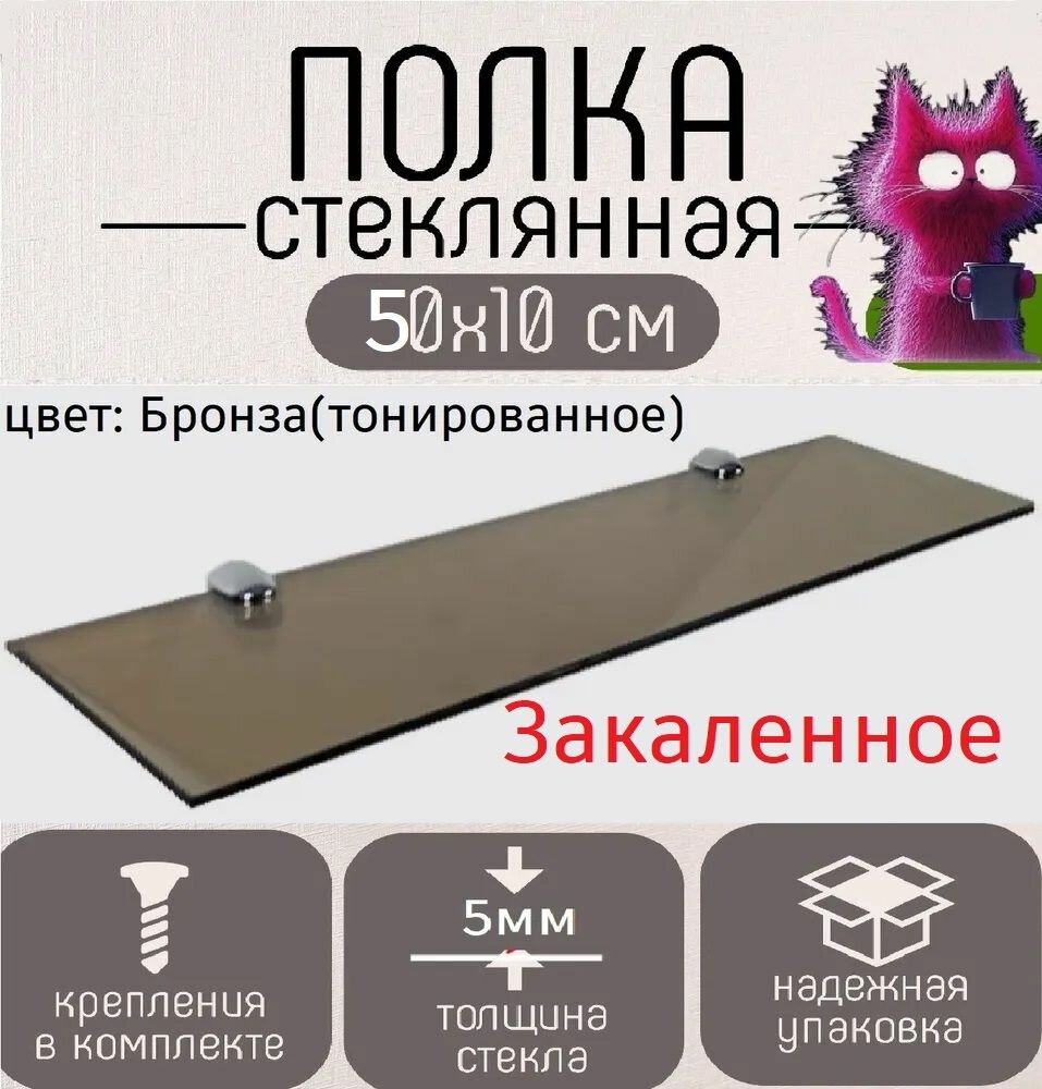 Полочка из закаленного стекла в ванную 50х10см