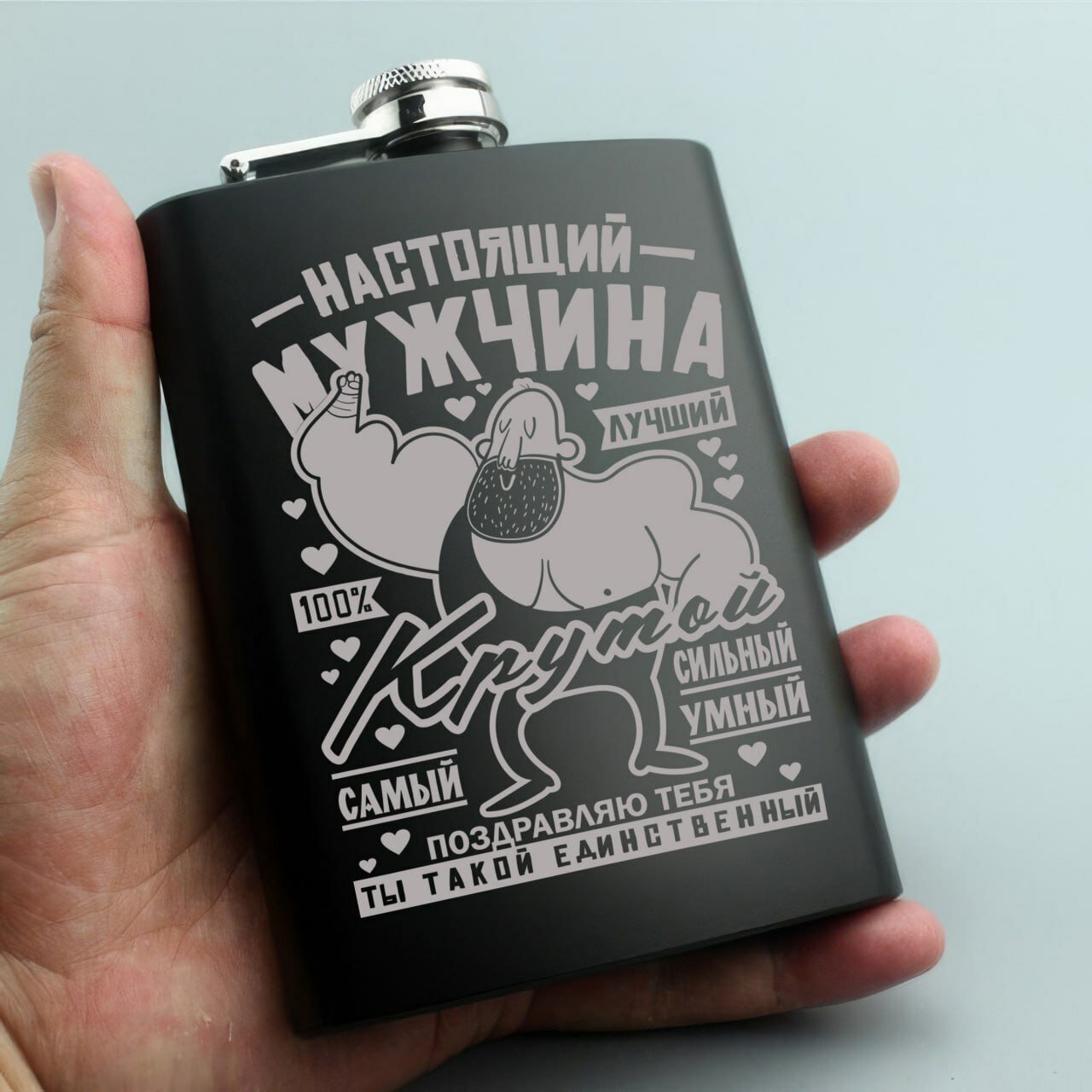 Фляжка металлическая, подарочная с гравировкой "Настоящий Мужчина", для напитков, чёрная