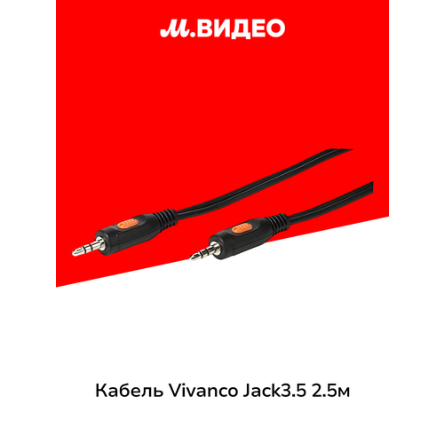 Кабель аналоговый аудио Vivanco Jack35 папапапа 25м 46045 404₽