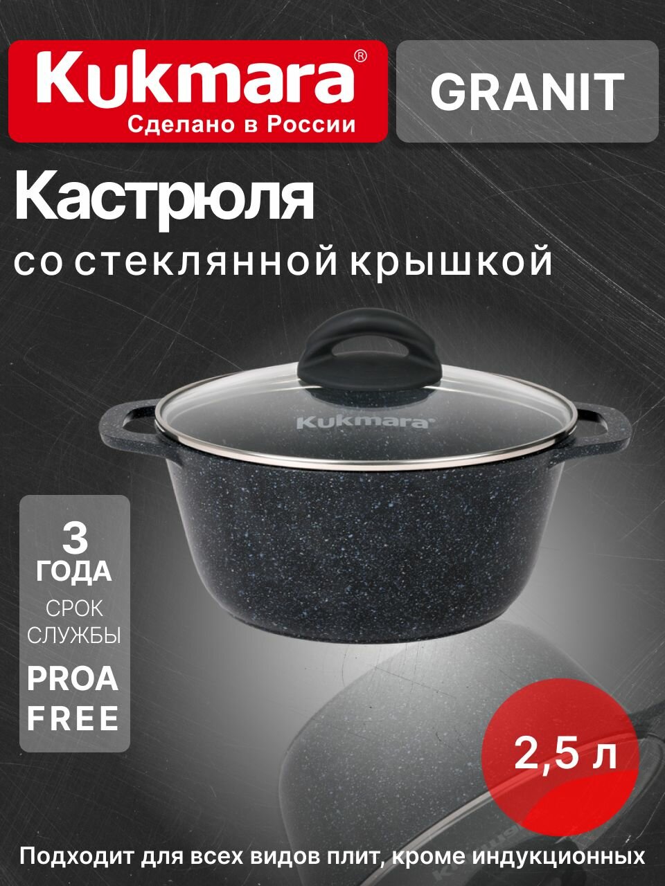Кастрюля 2,5л со стеклянной крышкой, АП линия "Granit" (black)