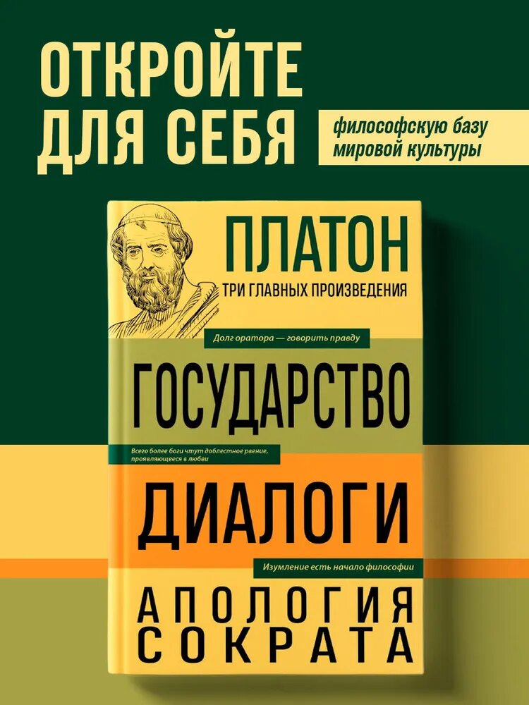 Книга "Платон. Диалоги", ЭКСМО, переплет твердый, 2023 г, 752 стр.