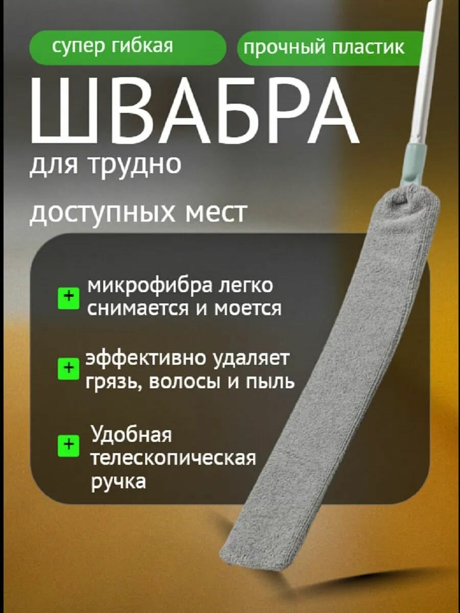 Швабра для мытья полов