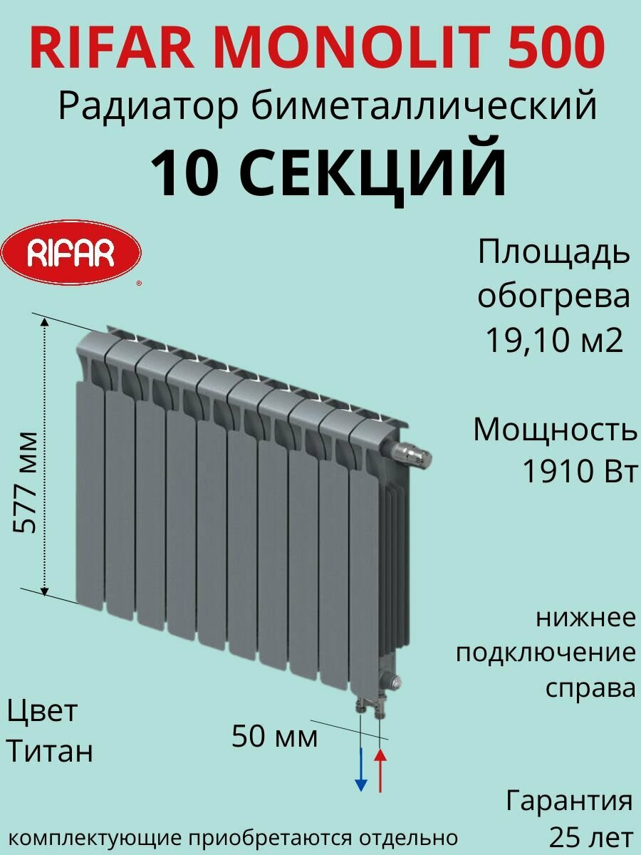 Радиатор отопления RIFAR Monolit Ventil биметаллический 500 х 10 секций нижнее подключение правое цвет Титан