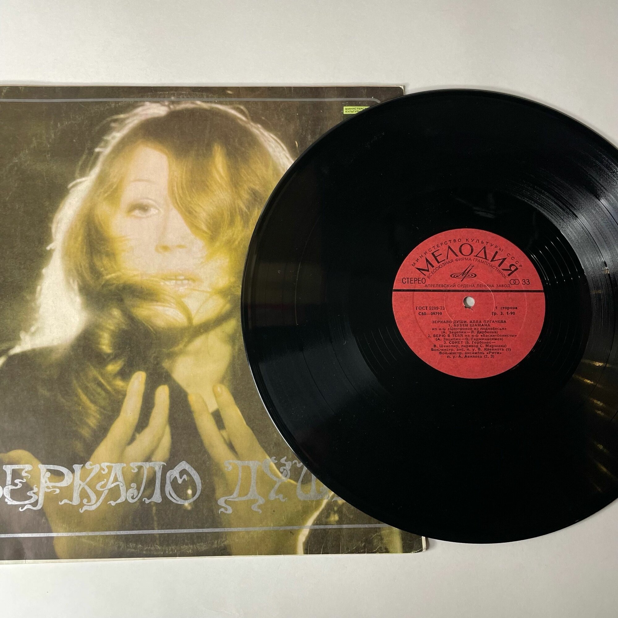 Винтажная виниловая пластинка LP Алла Пугачева Зеркало Души (СССР 1977) Женщина, Которая Поет