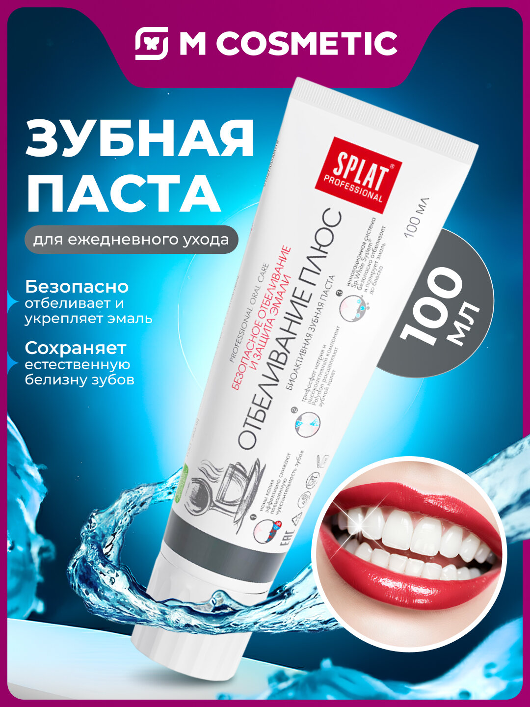 Зубная паста SPLAT "Биоактивное отбеливание", для детей, 100 г