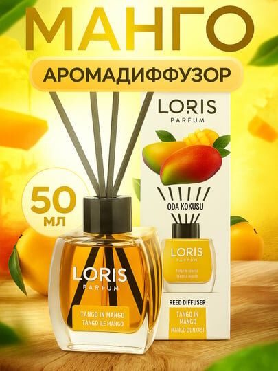 Диффузор для дома и офиса освежители воздуха манго с различными ароматами Loris 50 мл