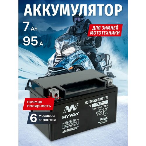 фото Аккумулятор для мотоцикла, квадроцикла, мопеда 12v 7ah agm myway