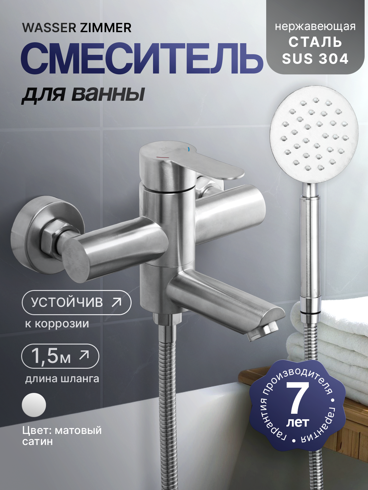 Смеситель для ванны с душем  нержавеющая сталь излив-дивертор сатин