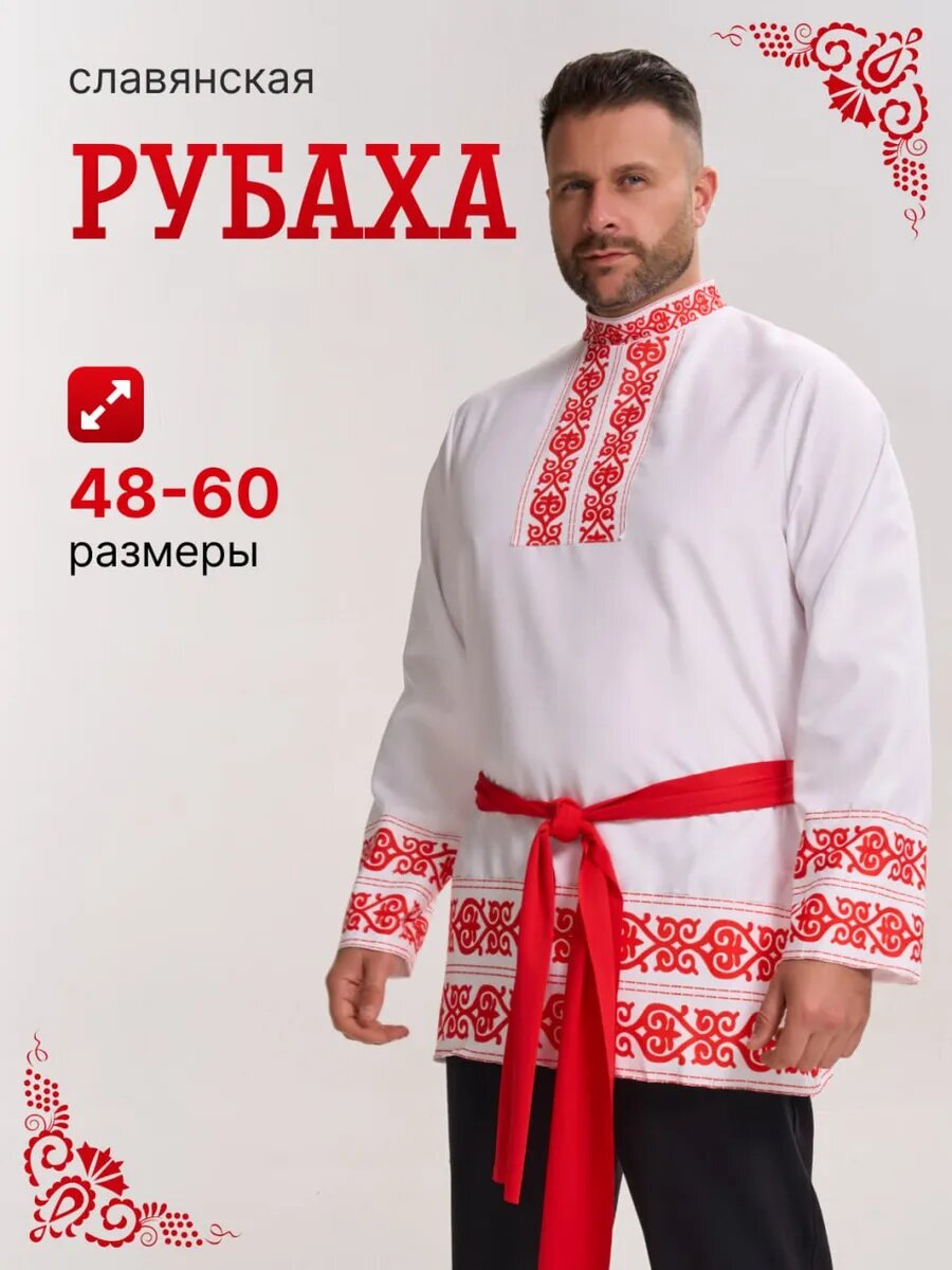 Рубаха русская народная косоворотка мужская с орнаментом на поясе
