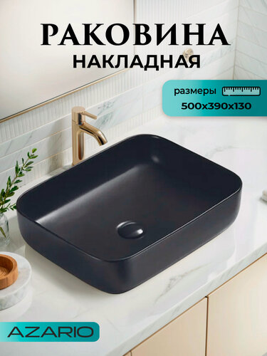 Изображение товара Раковина накладная для ванной черная Azario AZ-78109MB