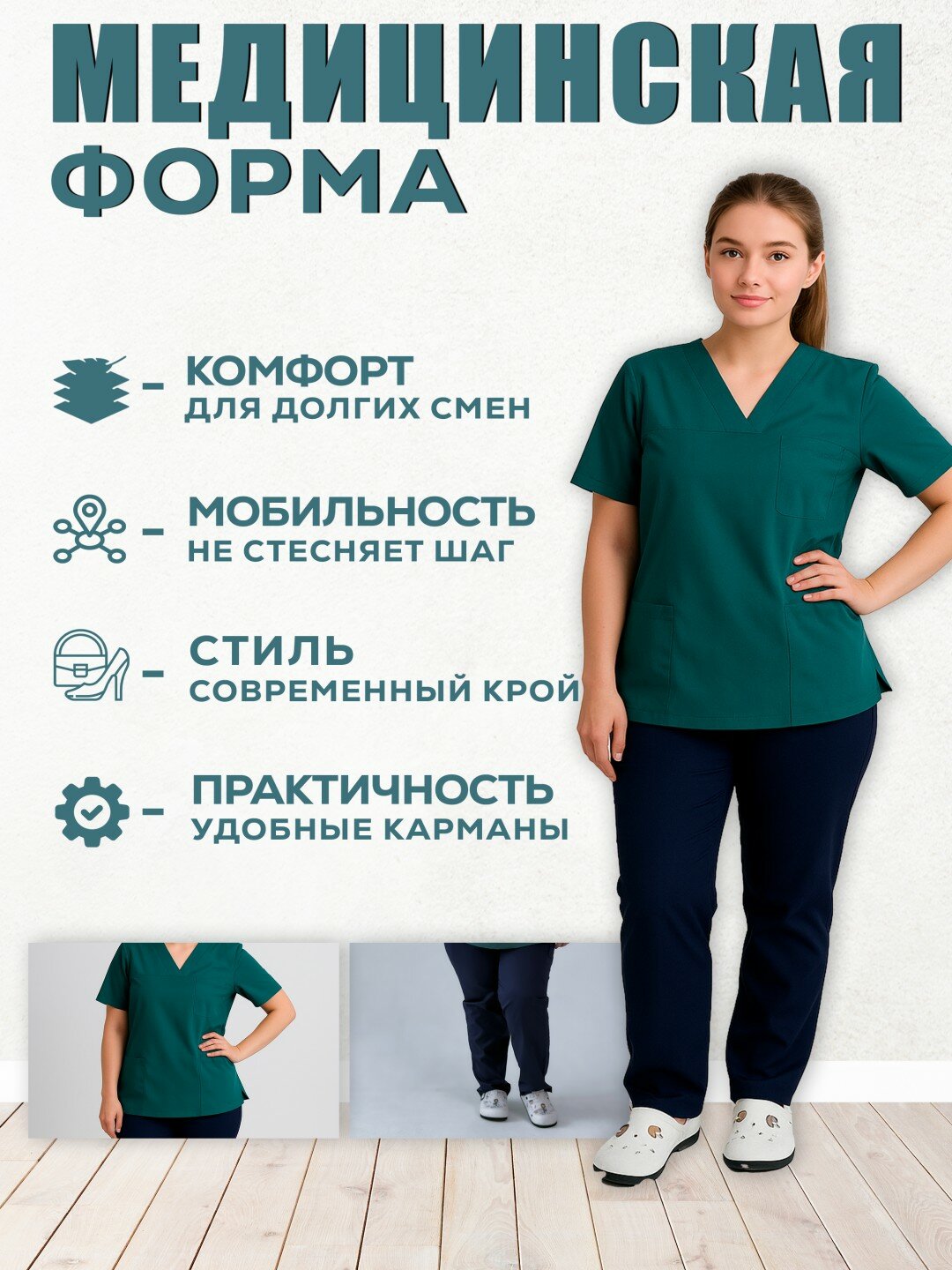 Женский костюм, медицинский, рабочий комплект от easYOUform