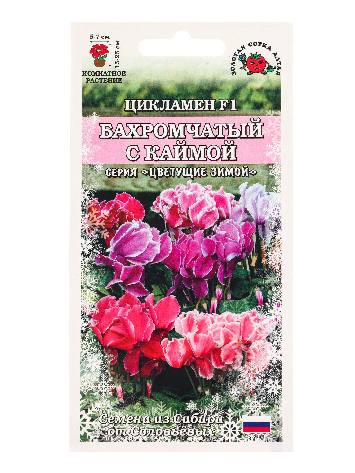 Семена Цикламен 