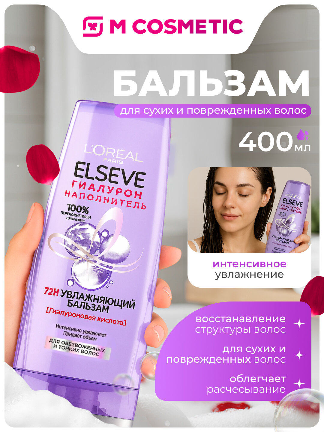 Бальзам Elseve Гиалурон Филлер, для всех типов волос, увлажнение, блеск, 400 мл