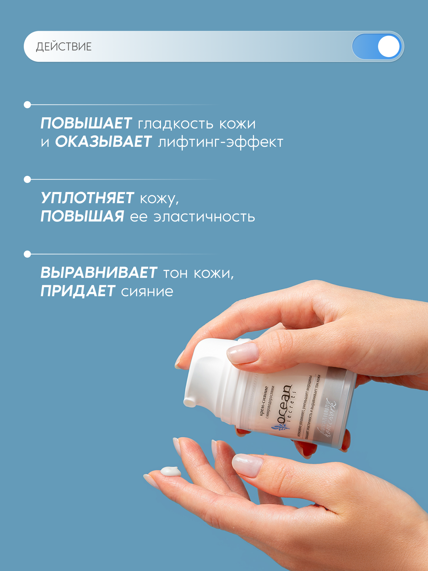 Premium Крем-сияние дневной с микроводорослями Ocean Secrets, для сухой кожи, SPF 8, 50 мл — фото 1