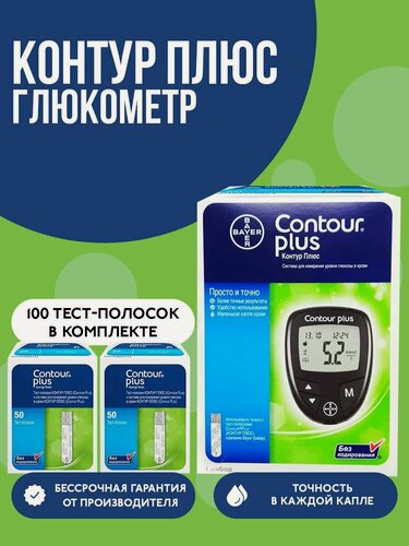 Изображение товара Глюкометр Контур плюс (Contour Plus) + 100 тест-полосок