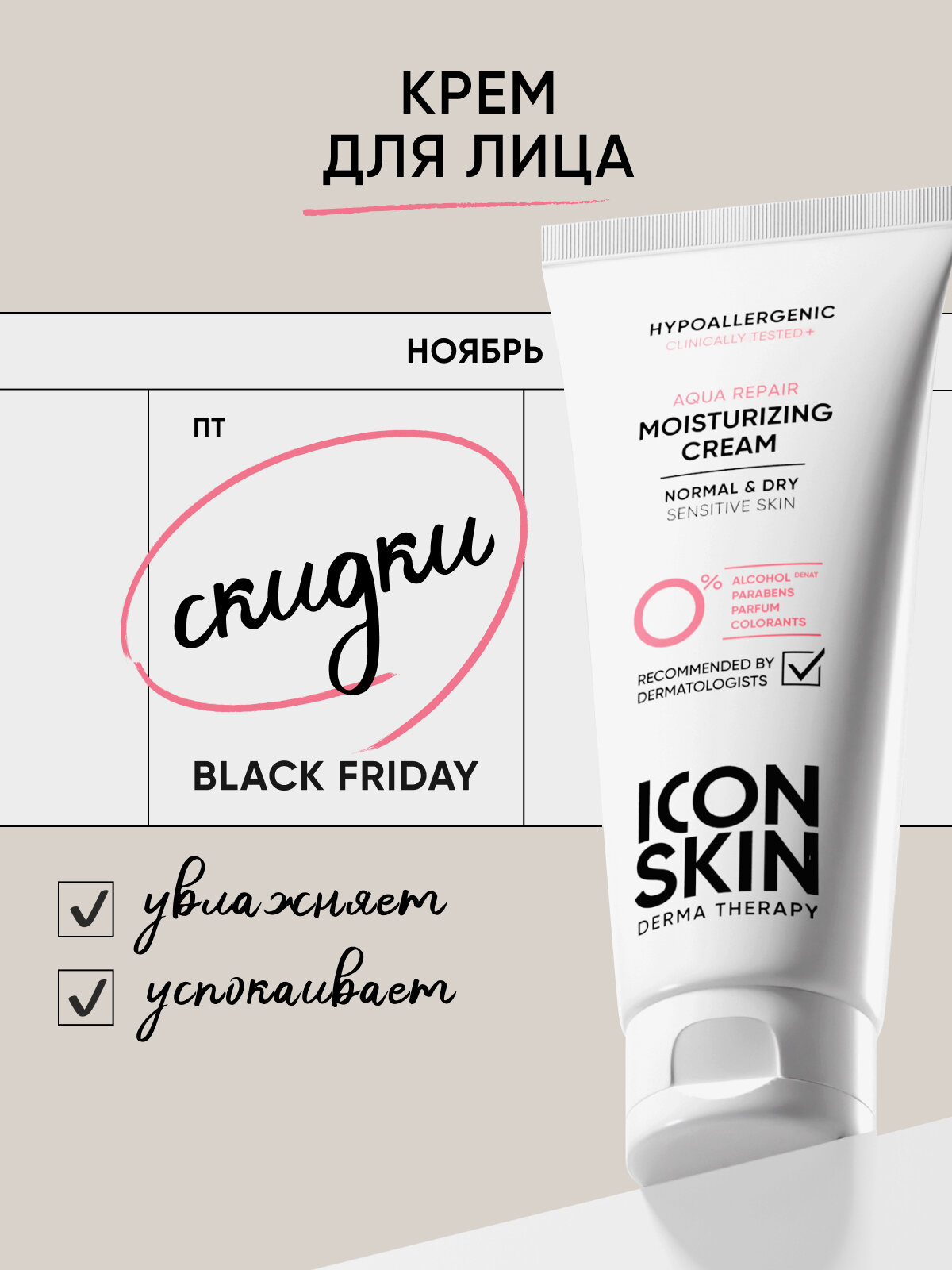 Крем увлажняющий гипоаллергенный для нормальной и сухой кожи ICON SKIN Hypoallergenic, 75 мл