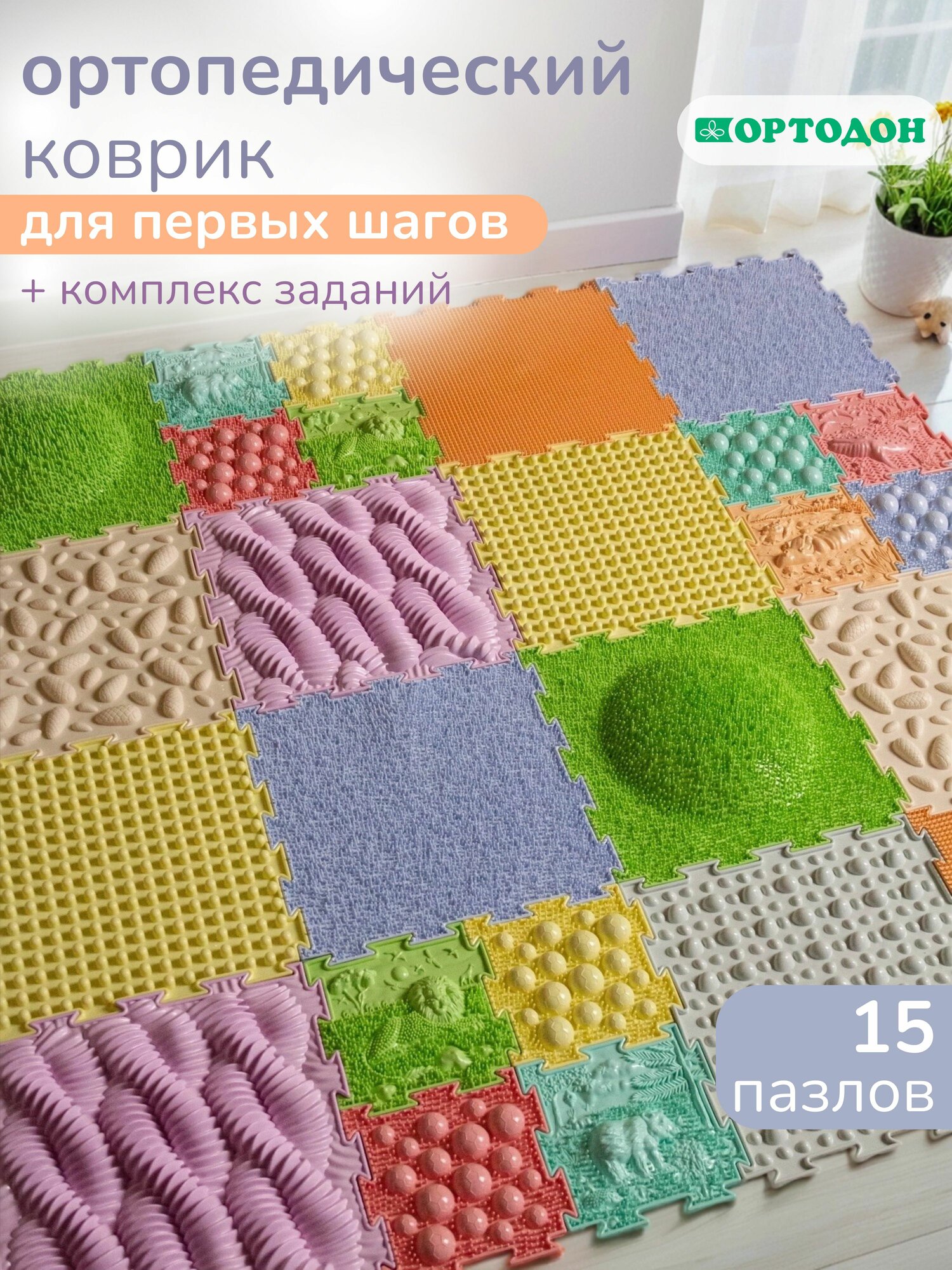 Модульный ортопедический развивающий массажный коврик пазл для ног детей и взрослых детский напольный нейро балансир