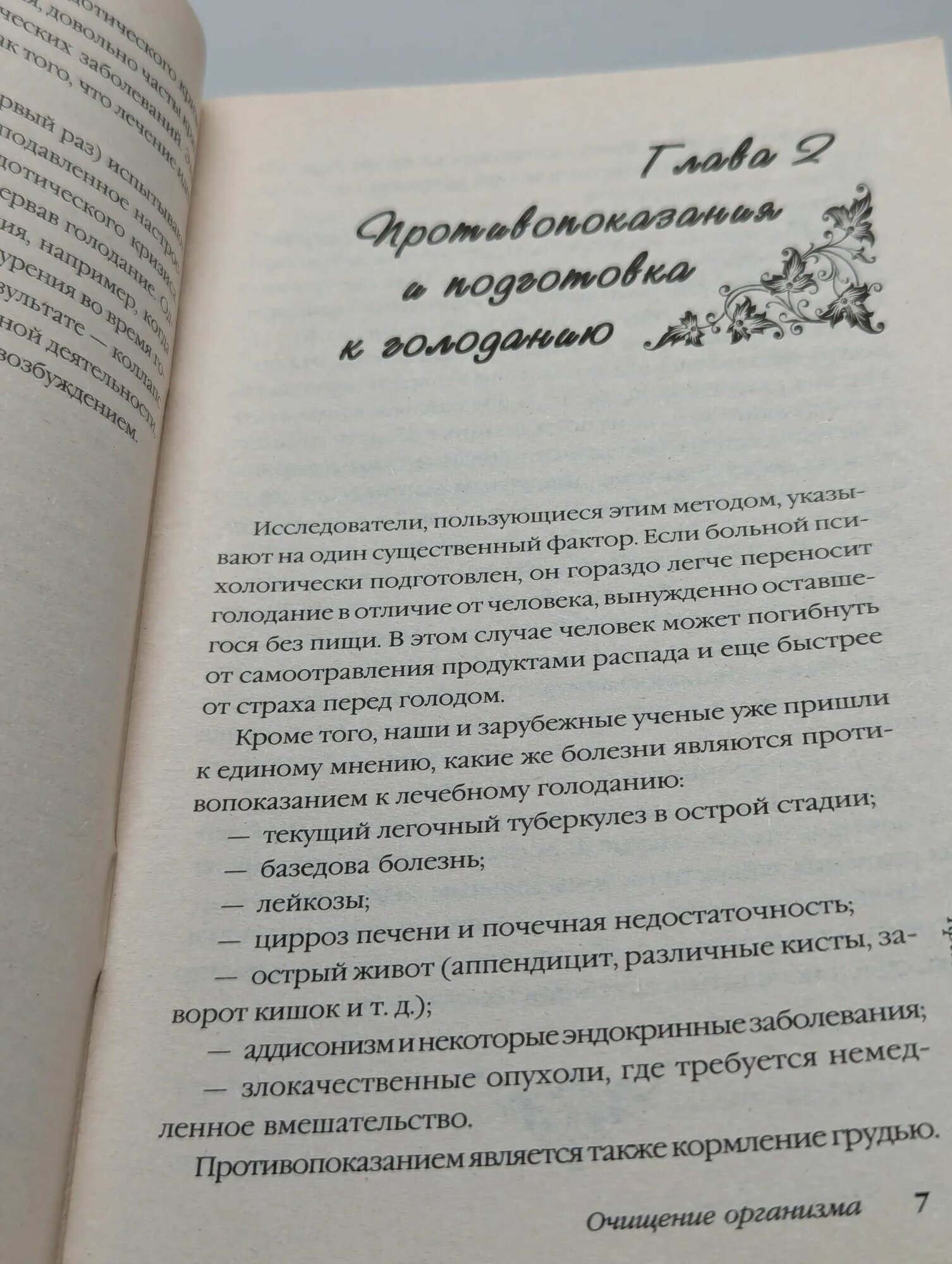 Очищение организма — фото 1